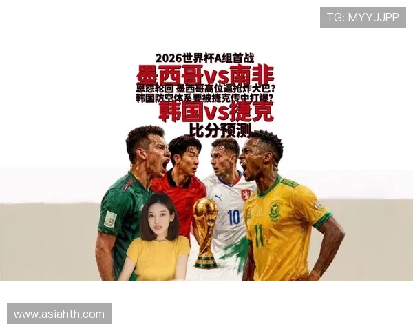 2026年世界杯墨西哥与韩国队的阵容配置与纸面实力对比分析