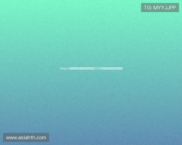 kaiyun体育手机登录入口助你第一时间掌握2026世界杯赛事最新动态与精彩瞬间 kaiyun体育手机登录入口助你第一时间掌握2026世界杯赛事最新动态与精彩瞬间